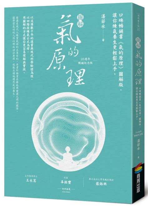 氣的原理|《圖解氣的原理》：在西方科學家眼中，到底「氣」的。